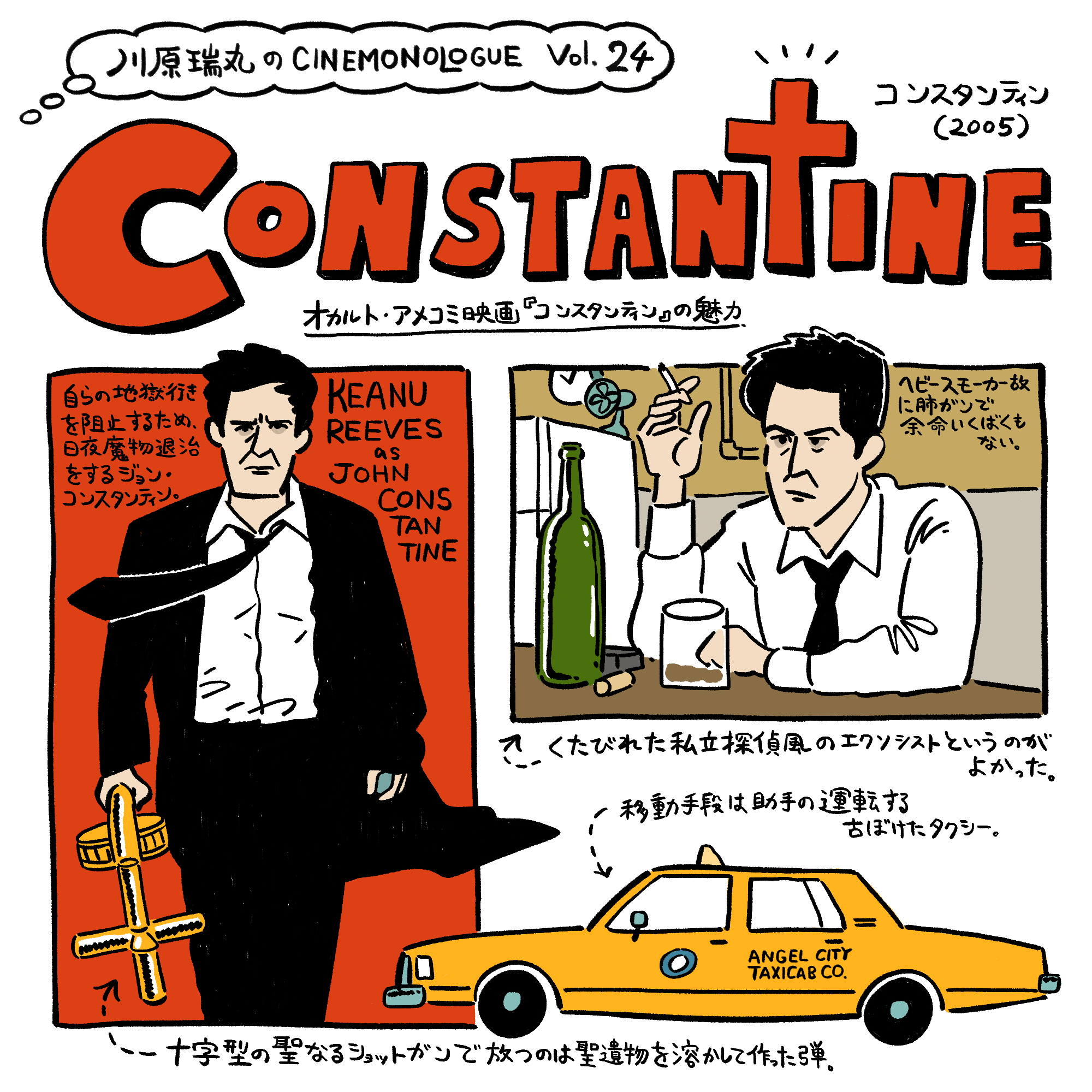 The appeal of the occult American comic book “Constantine” [Mizumaru Kawahara’s CINEMONOLOGUE Vol.24]