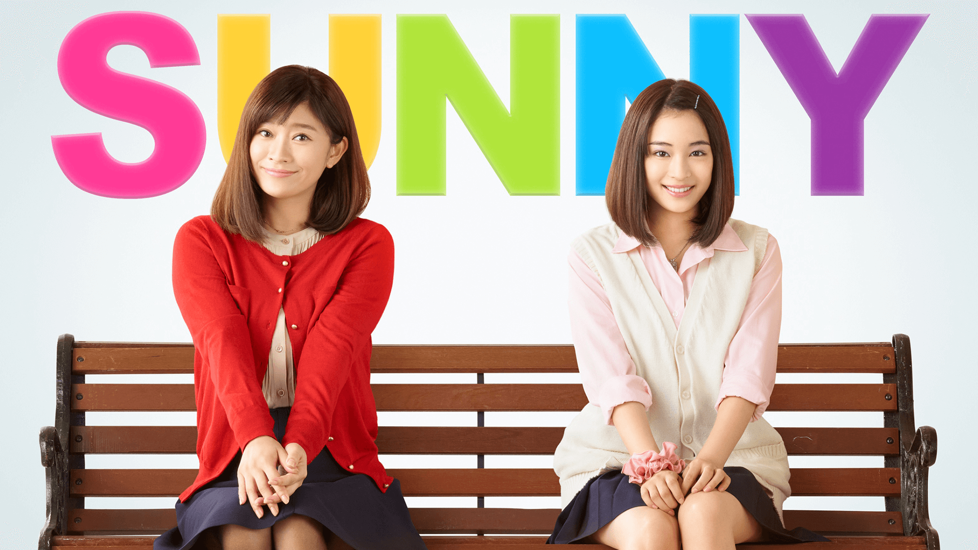SUNNY 強い気持ち・強い愛
