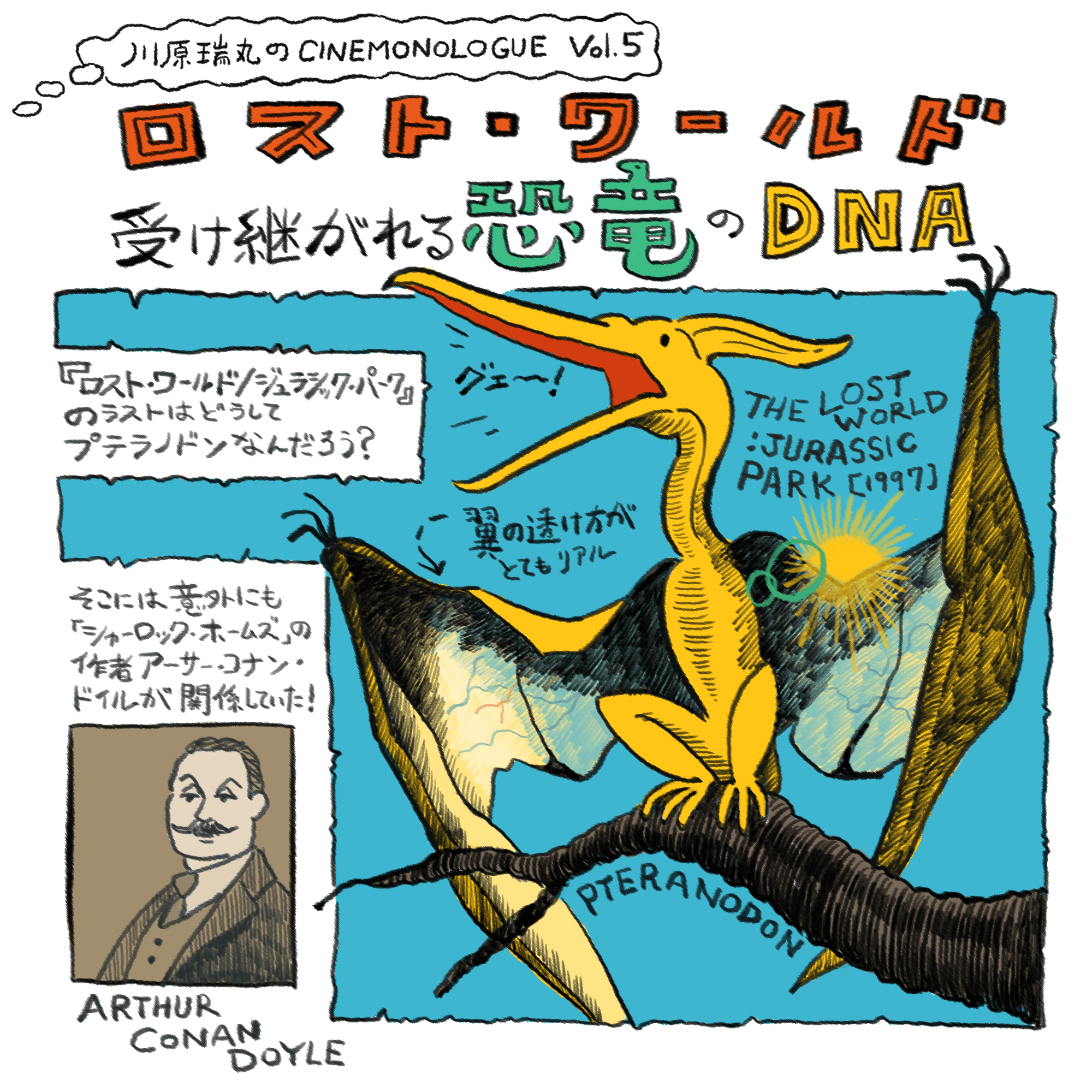 ロスト・ワールド　受け継がれる恐竜のDNA　注！ネタバレ含みます。【川原瑞丸のCINEMONOLOGUE Vol.5】