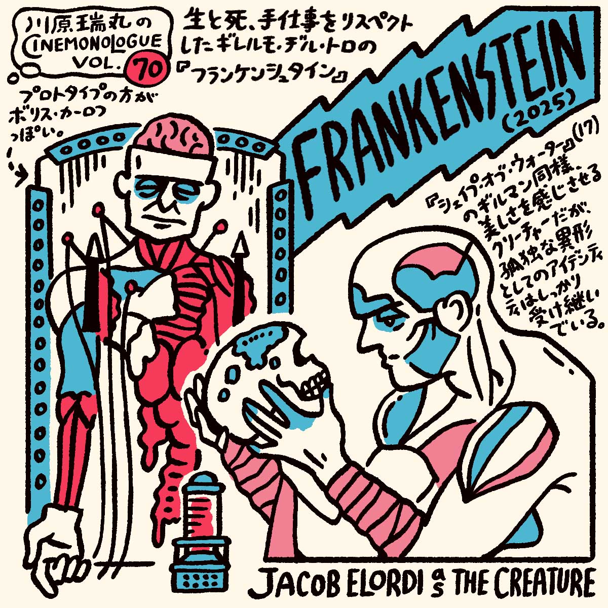 生と死、手作業をリスペクトしたギレルモ・デル・トロの『フランケンシュタイン』【川原瑞丸のCINEMONOLOGUE Vol.70】