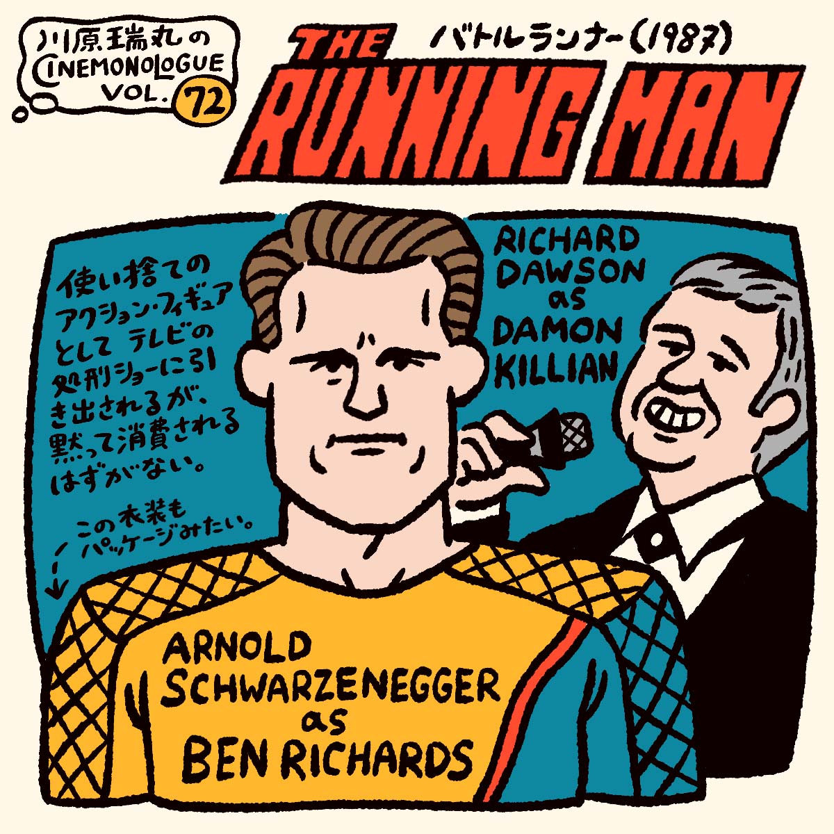未来は放送中、男は逃走中ー『バトルランナー』【川原瑞丸のCINEMONOLOGUE Vol.72】