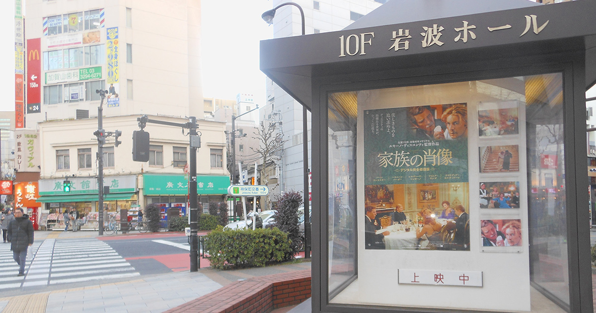 ミニシアター再訪 第29回 神保町で立ちあがった ミニシアター の源流 岩波ホール Cinemore シネモア ミニシアター再訪 第29回 神保町で立ちあがった ミニシアター の源流 岩波ホール Cinemore シネモア