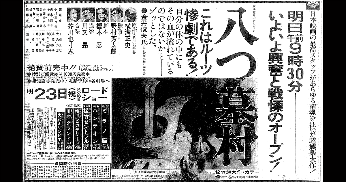 八つ墓村』（77年版）横溝ブームに角川映画、時代の渦中で何が起きたのか？【そのとき映画は誕生した Vol.3 前編】 :8 ページ目｜CINEMORE（シネモア）